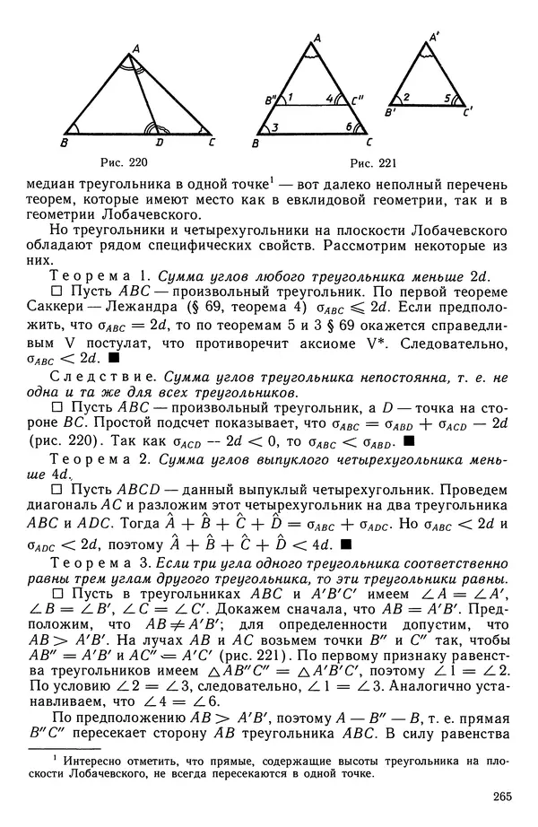 Левон Атанасян - Геометрия - Страница № 266