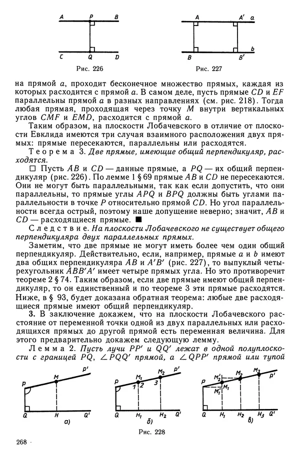 Левон Атанасян - Геометрия - Страница № 269
