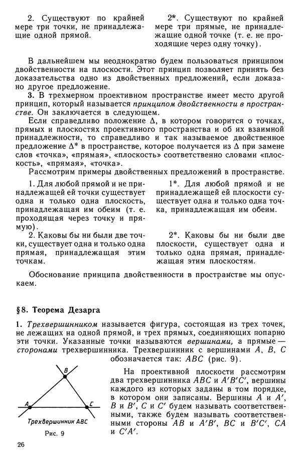Левон Атанасян - Геометрия - Страница № 27