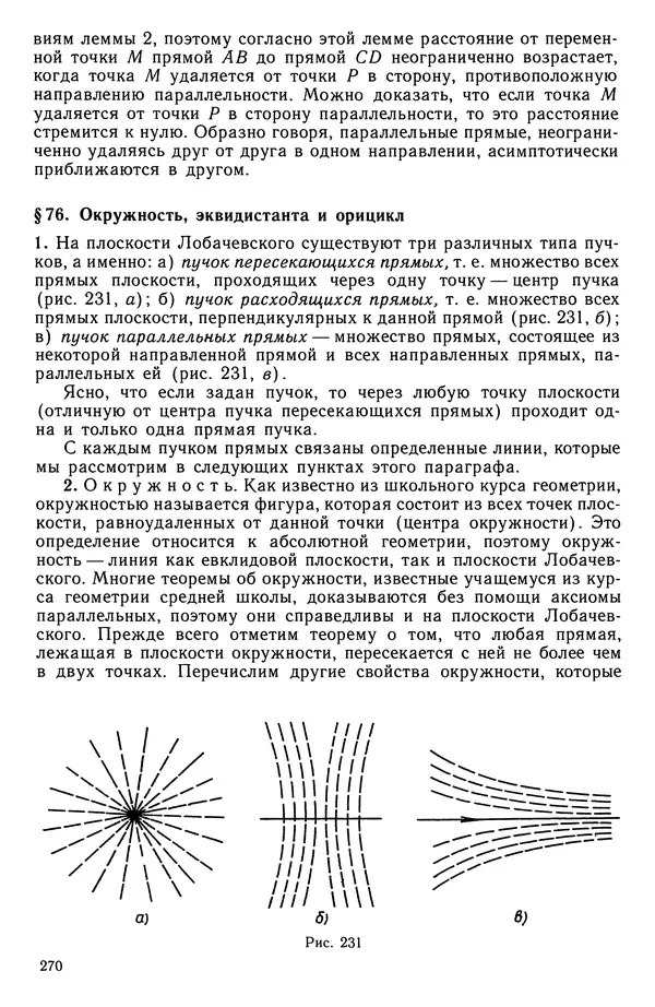 Левон Атанасян - Геометрия - Страница № 271