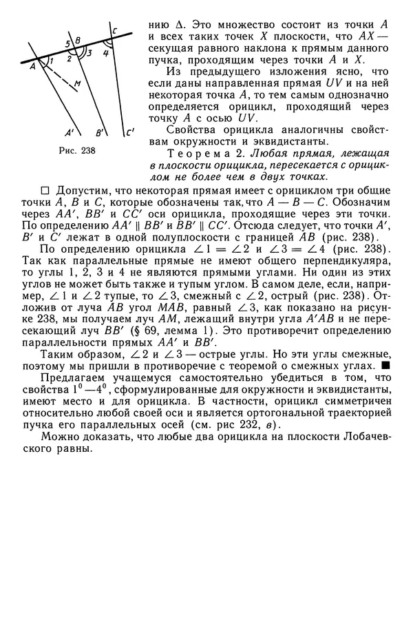 Левон Атанасян - Геометрия - Страница № 275