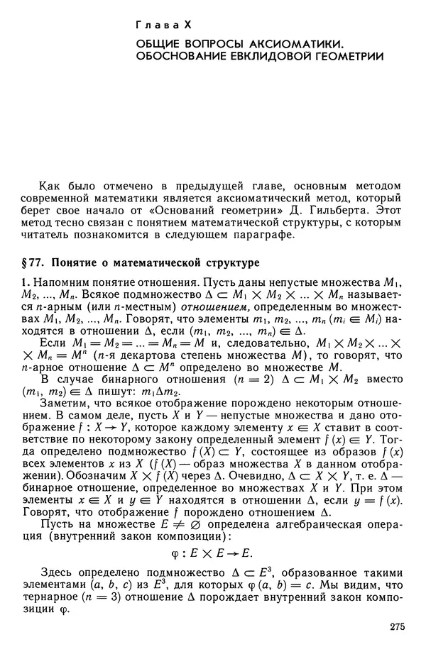 Левон Атанасян - Геометрия - Страница № 276
