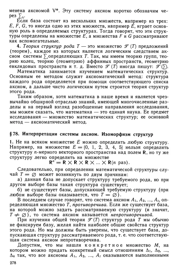 Левон Атанасян - Геометрия - Страница № 279