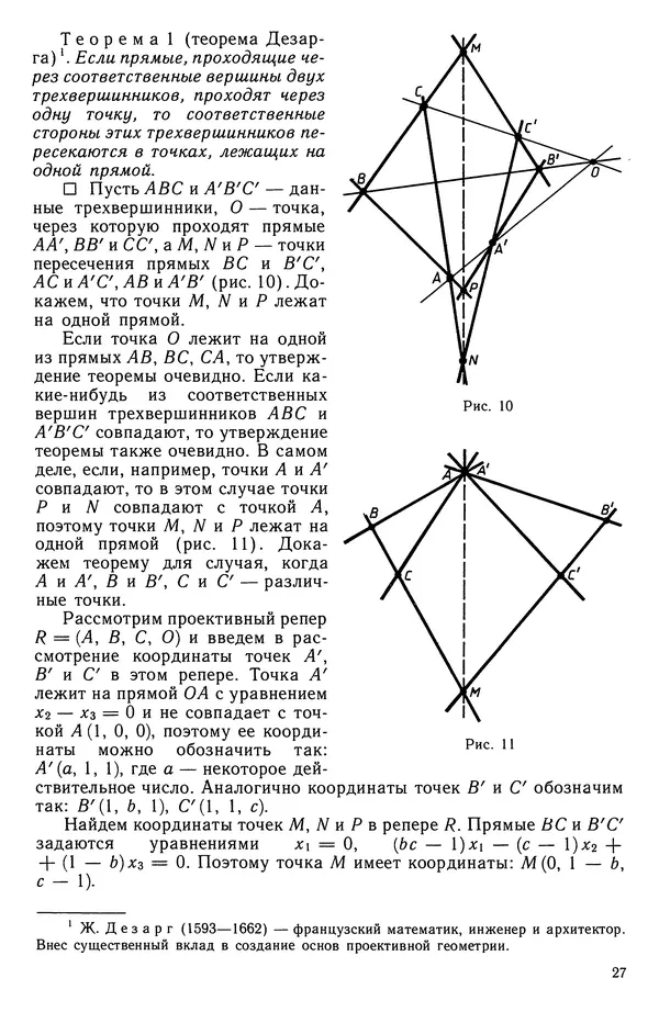Левон Атанасян - Геометрия - Страница № 28