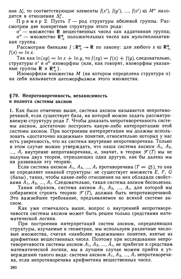 Левон Атанасян - Геометрия - Страница № 281
