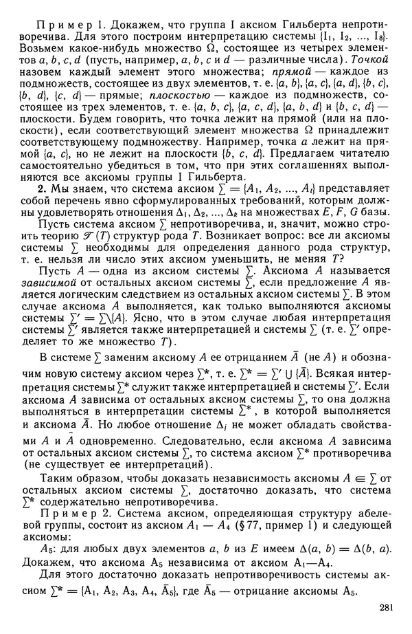 Левон Атанасян - Геометрия - Страница № 282