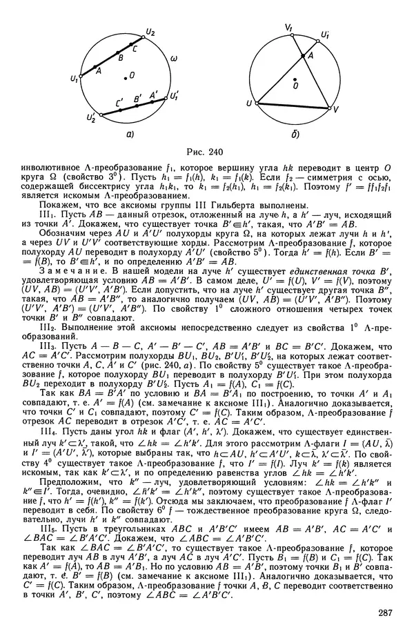Левон Атанасян - Геометрия - Страница № 288