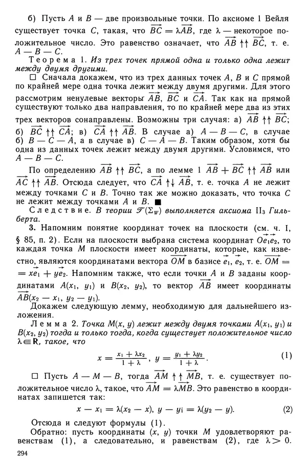 Левон Атанасян - Геометрия - Страница № 295