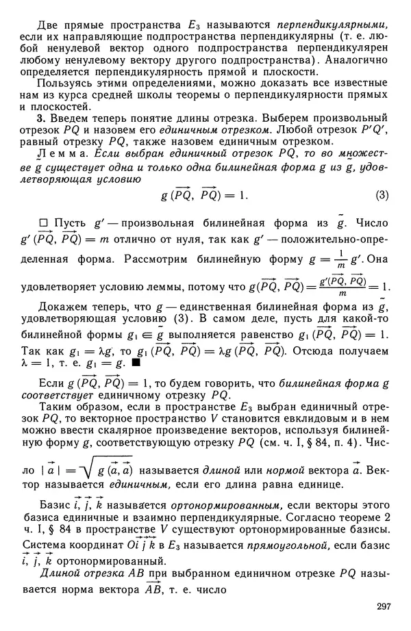 Левон Атанасян - Геометрия - Страница № 298