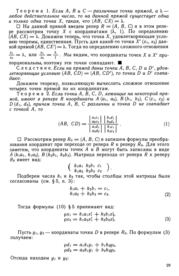Левон Атанасян - Геометрия - Страница № 30