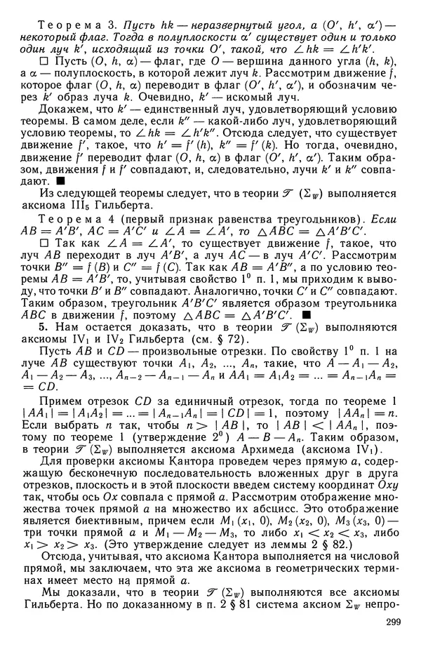 Левон Атанасян - Геометрия - Страница № 300