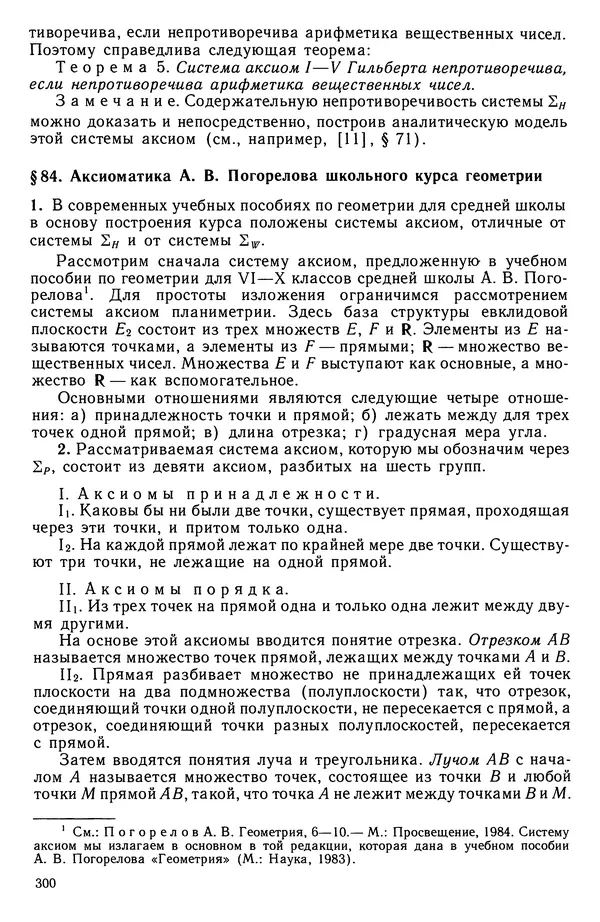 Левон Атанасян - Геометрия - Страница № 301