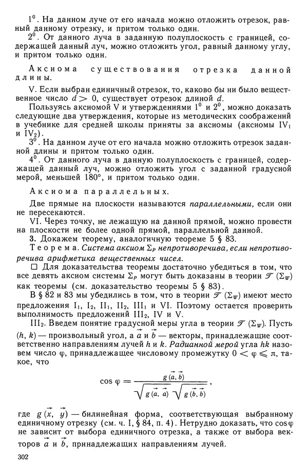 Левон Атанасян - Геометрия - Страница № 303