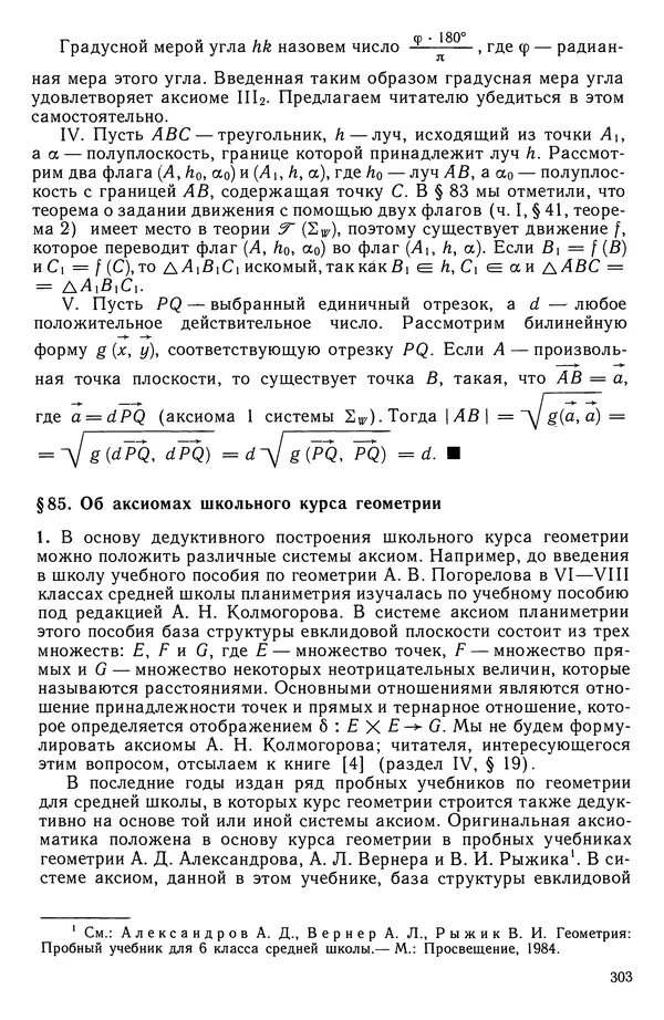 Левон Атанасян - Геометрия - Страница № 304