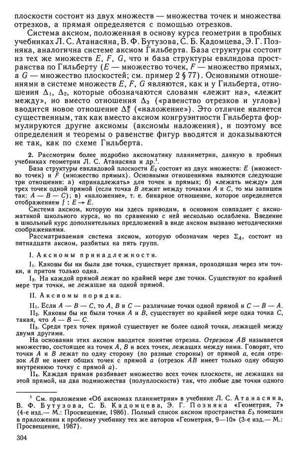 Левон Атанасян - Геометрия - Страница № 305