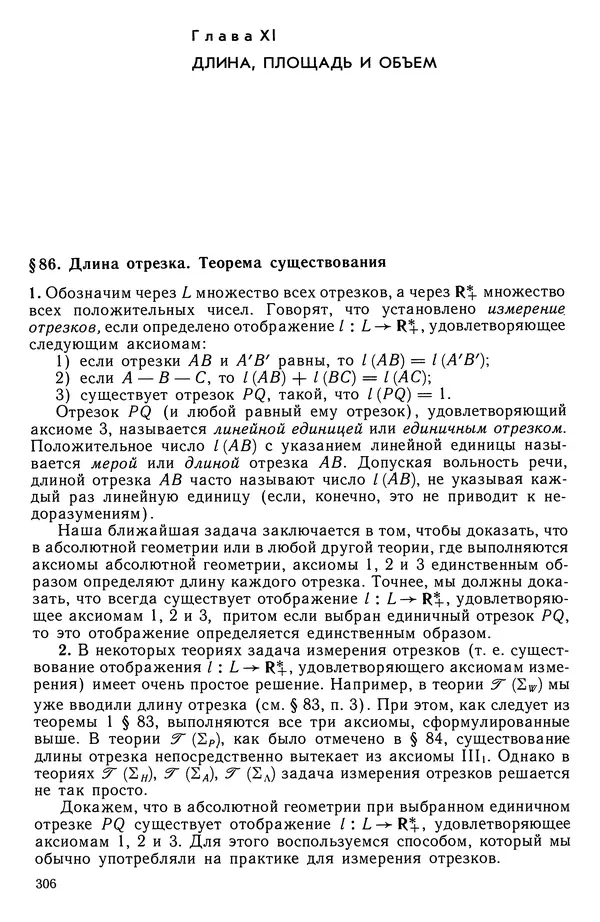 Левон Атанасян - Геометрия - Страница № 307