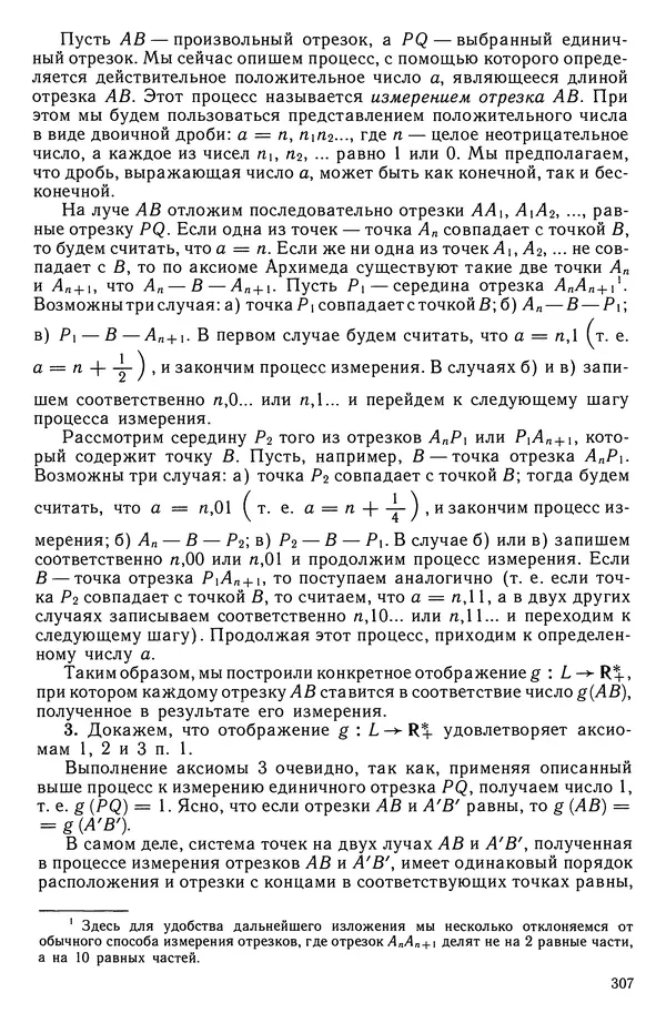 Левон Атанасян - Геометрия - Страница № 308