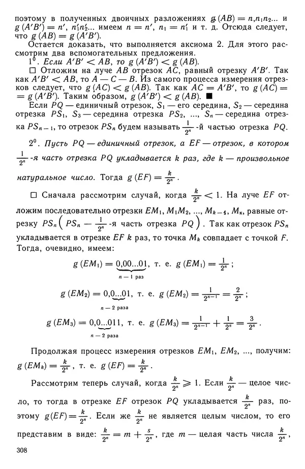 Левон Атанасян - Геометрия - Страница № 309