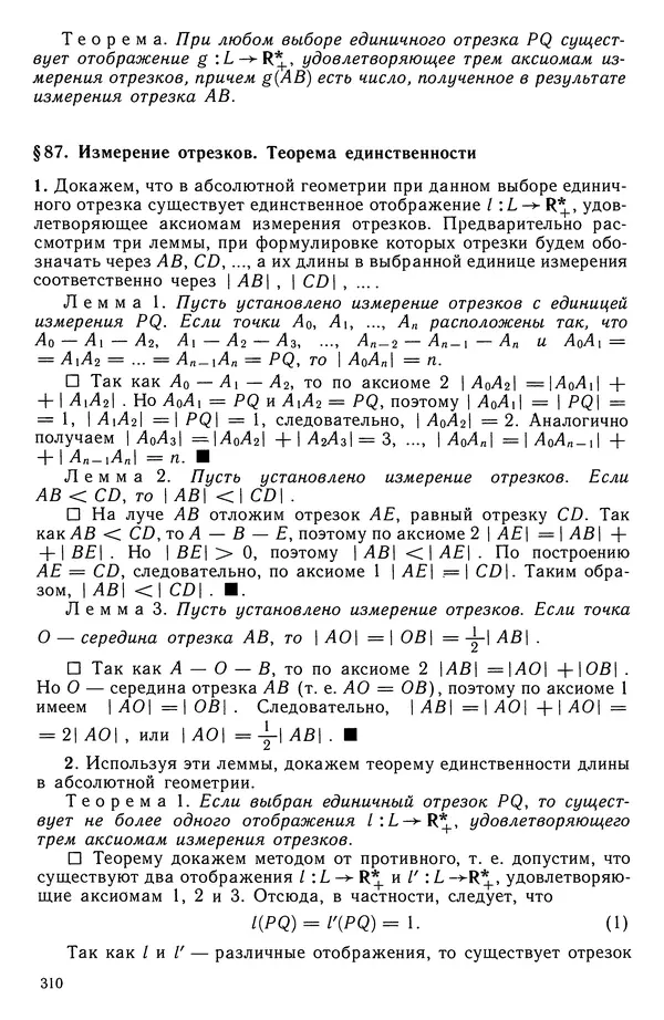 Левон Атанасян - Геометрия - Страница № 311