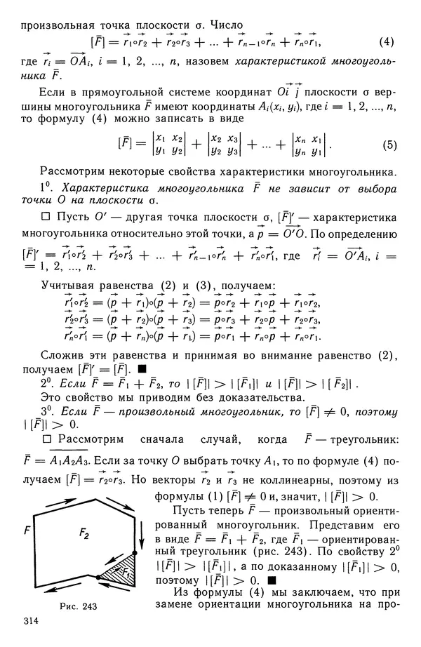 Левон Атанасян - Геометрия - Страница № 315