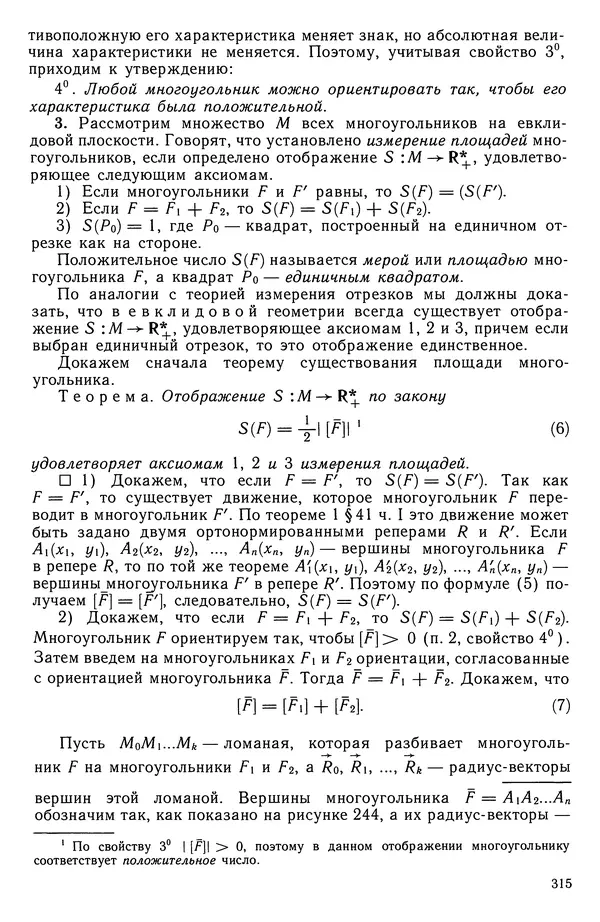 Левон Атанасян - Геометрия - Страница № 316