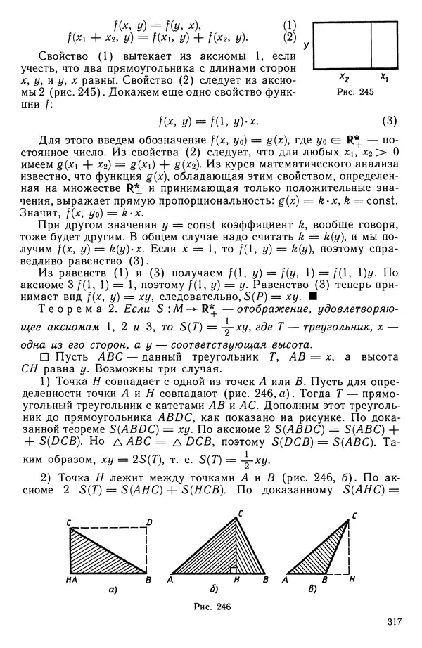Левон Атанасян - Геометрия - Страница № 318
