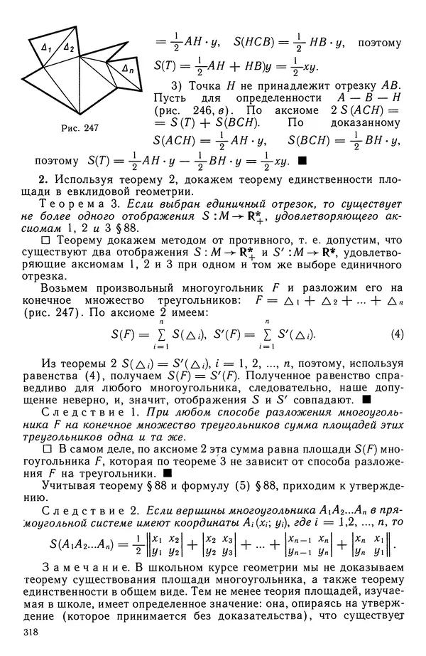 Левон Атанасян - Геометрия - Страница № 319