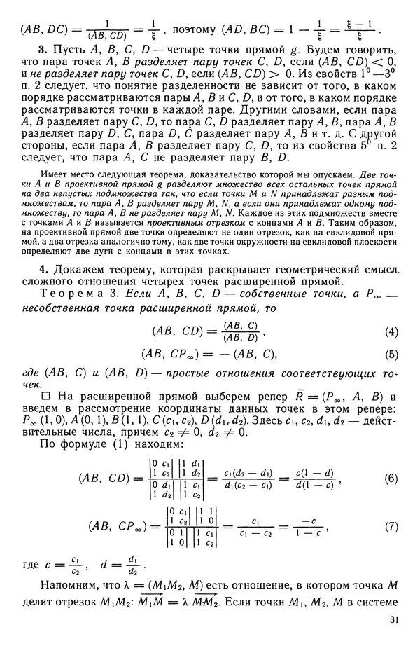 Левон Атанасян - Геометрия - Страница № 32