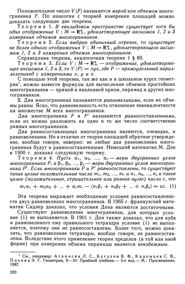 Левон Атанасян - Геометрия - Страница № 321