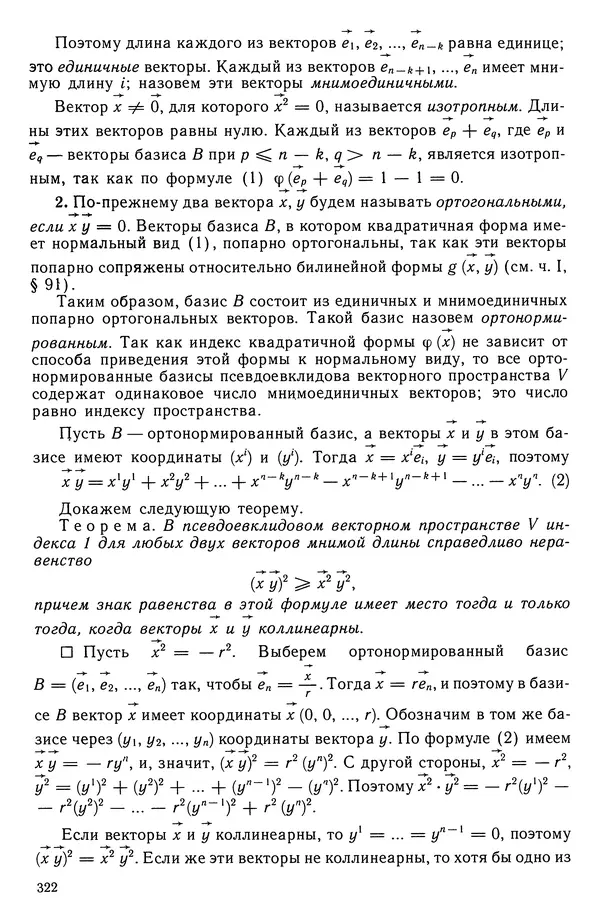 Левон Атанасян - Геометрия - Страница № 323