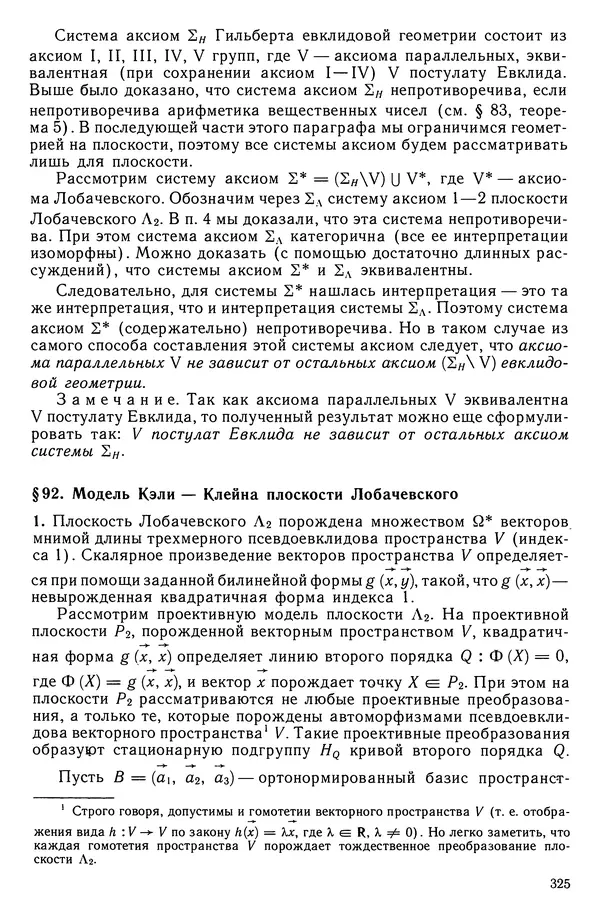 Левон Атанасян - Геометрия - Страница № 326