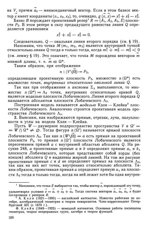 Левон Атанасян - Геометрия - Страница № 327