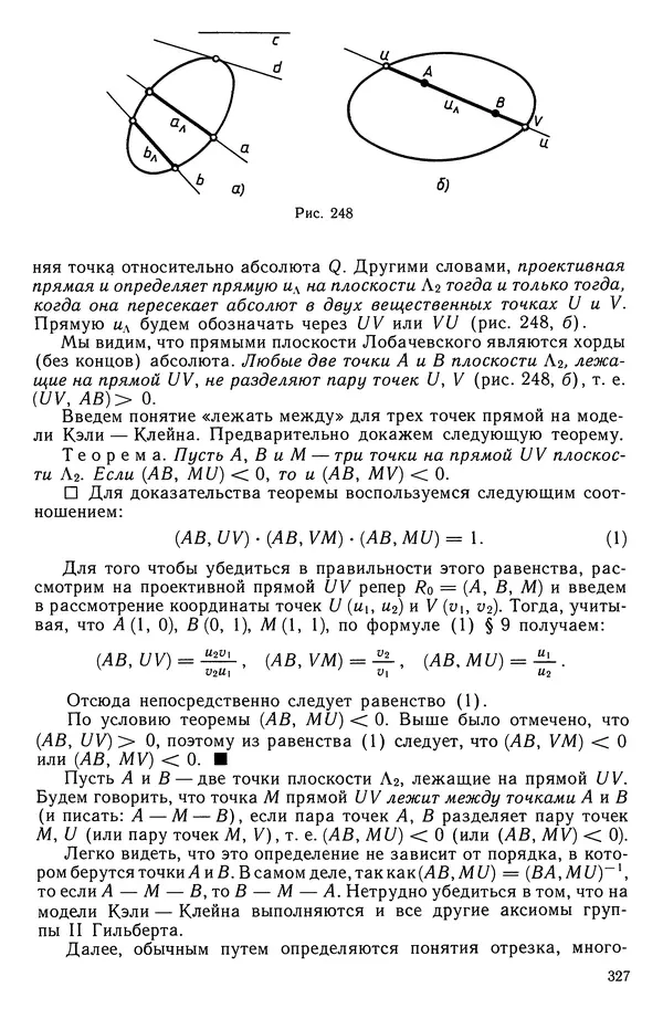 Левон Атанасян - Геометрия - Страница № 328