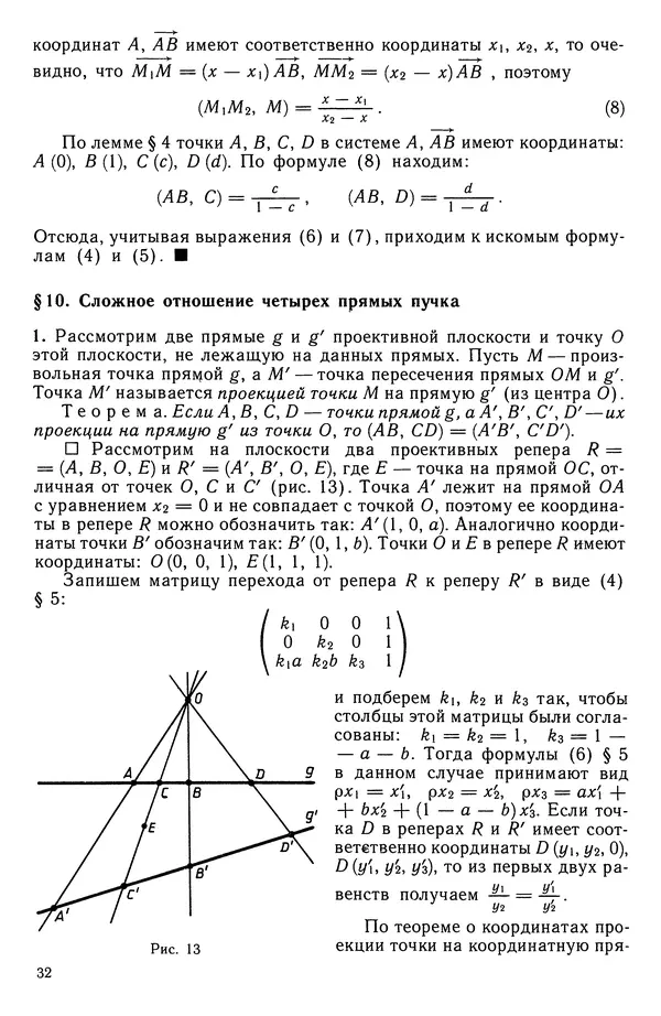 Левон Атанасян - Геометрия - Страница № 33