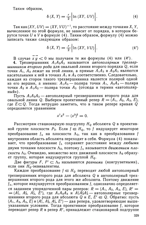 Левон Атанасян - Геометрия - Страница № 330