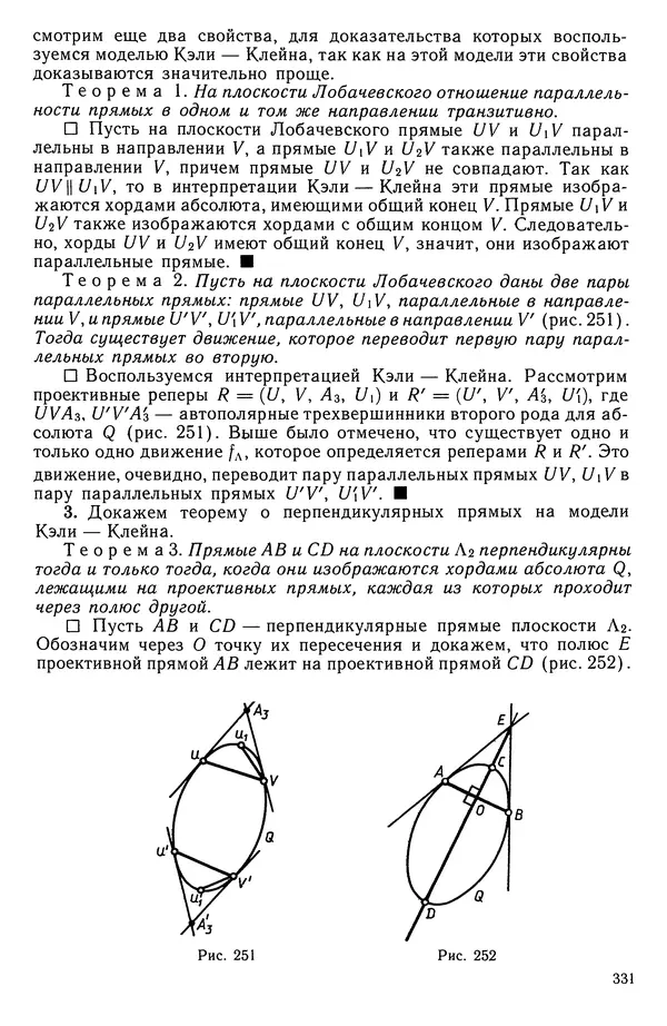 Левон Атанасян - Геометрия - Страница № 332