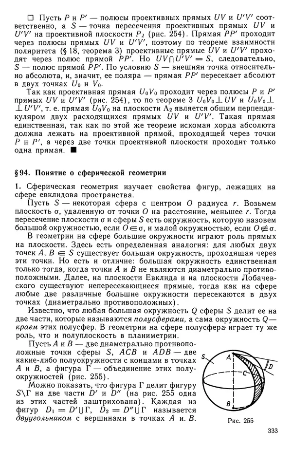 Левон Атанасян - Геометрия - Страница № 334