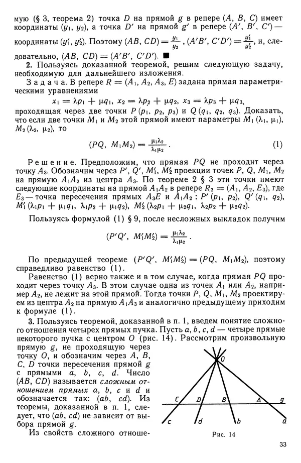 Левон Атанасян - Геометрия - Страница № 34