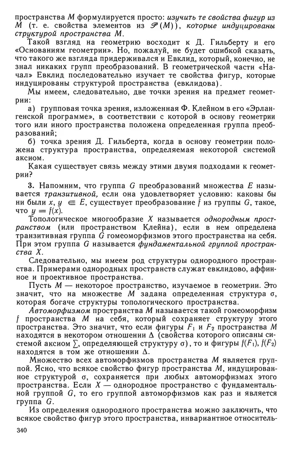 Левон Атанасян - Геометрия - Страница № 341