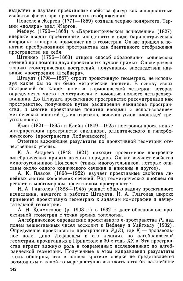 Левон Атанасян - Геометрия - Страница № 343