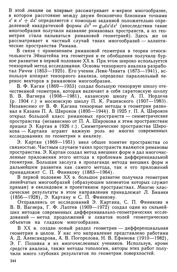 Левон Атанасян - Геометрия - Страница № 345