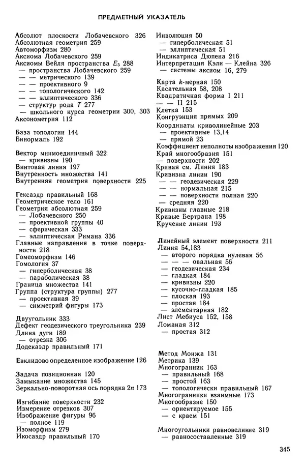 Левон Атанасян - Геометрия - Страница № 346
