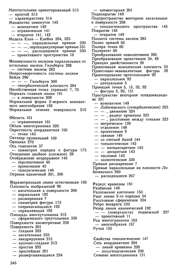 Левон Атанасян - Геометрия - Страница № 347