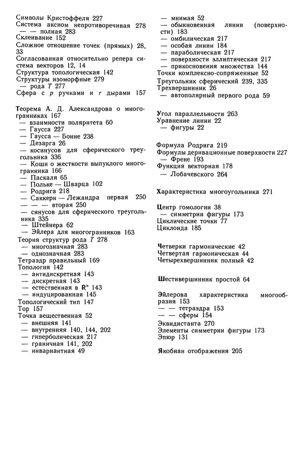 Левон Атанасян - Геометрия - Страница № 348
