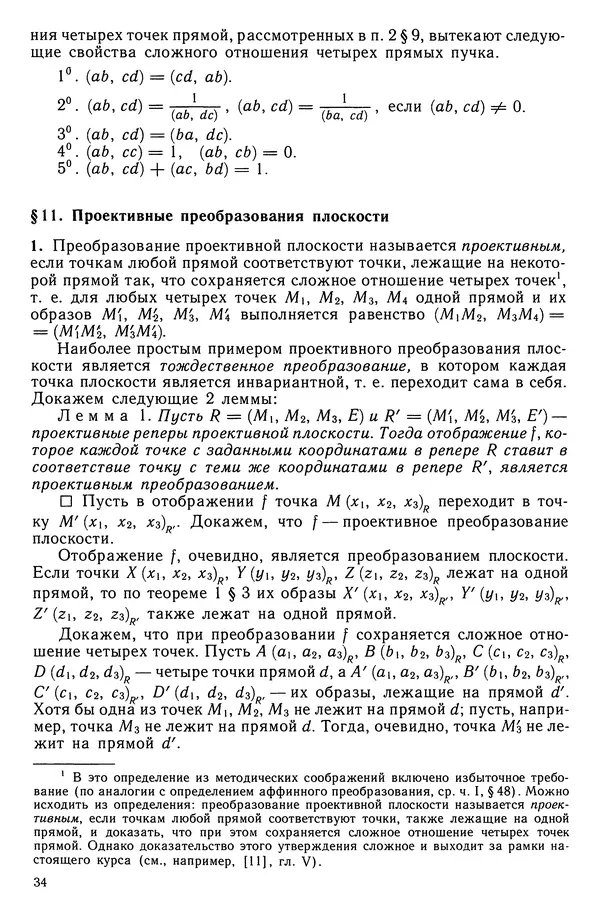 Левон Атанасян - Геометрия - Страница № 35