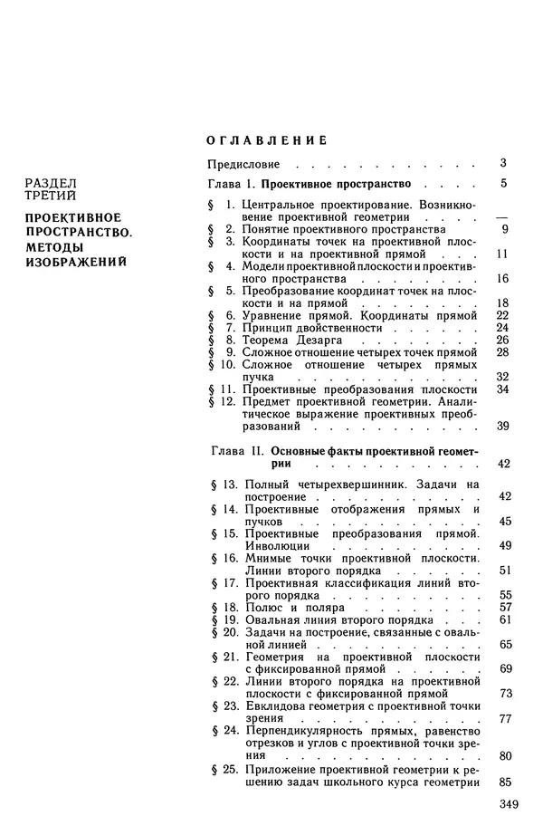 Левон Атанасян - Геометрия - Страница № 350