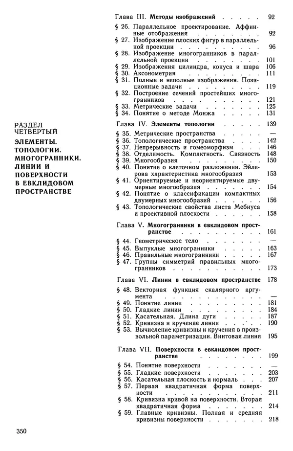 Левон Атанасян - Геометрия - Страница № 351