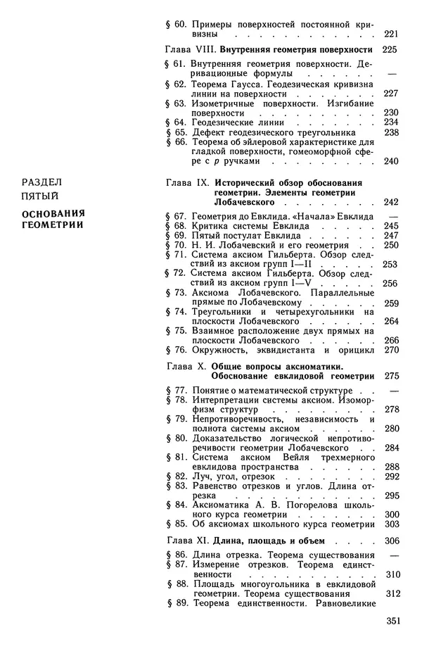 Левон Атанасян - Геометрия - Страница № 352