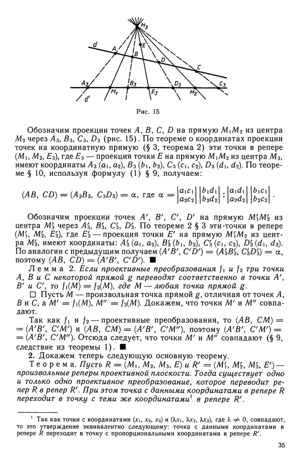 Левон Атанасян - Геометрия - Страница № 36