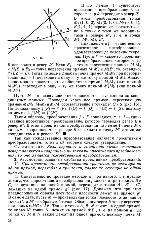 Левон Атанасян - Геометрия - Страница № 37